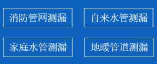 平鲁区暗管漏水检测