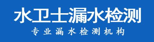 平鲁区暗管漏水检测