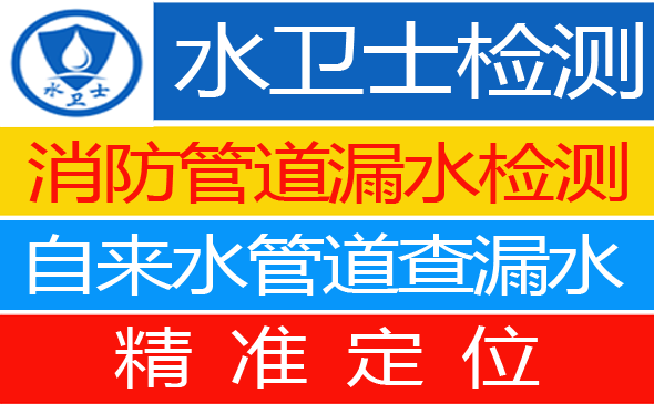 平鲁区暗管漏水检测